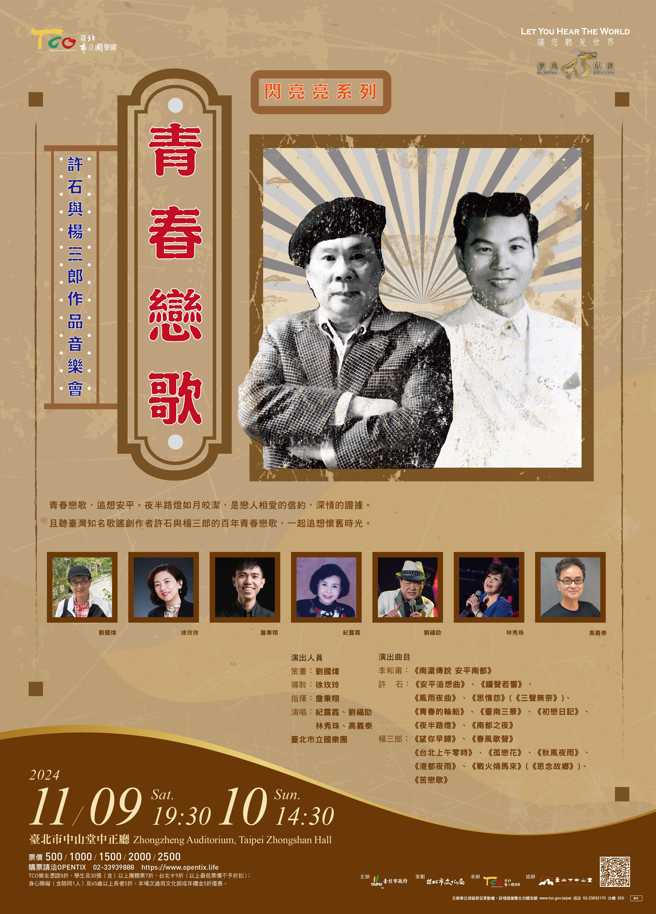 臺北市立國樂團將於11月9-10日推出「青春戀歌―許石與楊三郎作品音樂會」，向兩位臺灣流行音樂史上最具代表性的作曲家致敬。(圖/臺北市立國樂團提供)