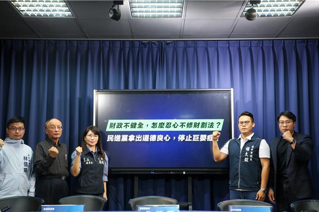 國民黨上午召開「財政不健全，怎麼忍心不修財劃法？」記者會。（文傳會提供）