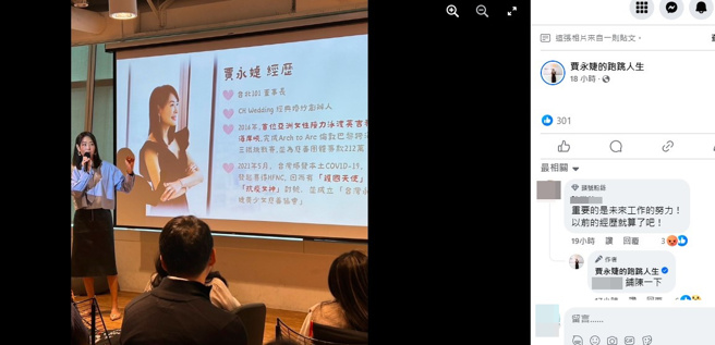 贾永婕大方回应网友质疑。（图／贾永婕的跑跳人生脸书）