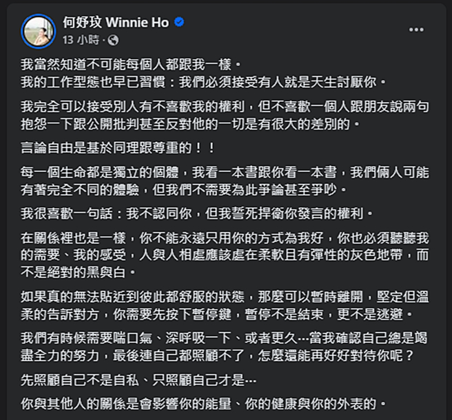 何妤玟发文。（图／翻摄自何妤玟 Winnie Ho脸书）