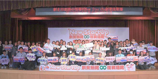 新北市首届高级中等学校New StartUp创业挑战赛第3阶段成果发表今（6）日于市政府6楼大礼堂登场，决赛颁发奖金总额9万5000元。（新北市教育局提供）