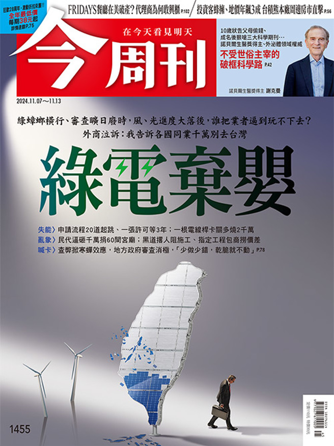 （图／今周刊提供）