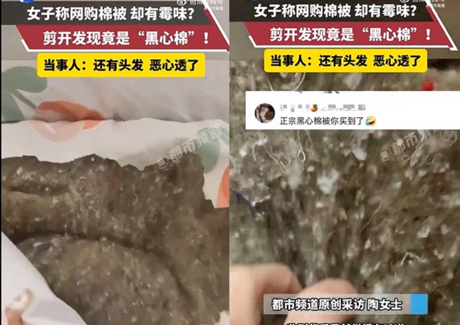 大陸女子網購棉被，使用上發現有異味，剪開檢查發現都是黑心棉。（圖／翻攝微博）