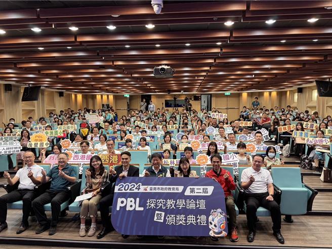 台南市教育局今舉辦「2024台南市PBL探究教學論壇暨頒獎典禮」。（教育局提供／曹婷婷台南傳真）