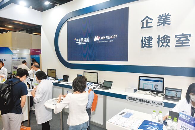中华徵信所（CRIF）5日发布最新「2024年版台湾大型集团企业研究」报告。图为2022年10月台北金融科技展，中华徵信所展示创新成果。（本报资料照片）