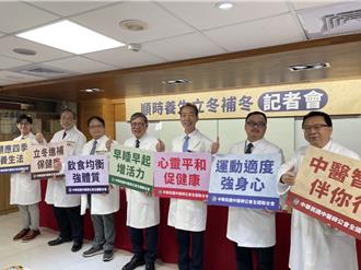 立冬進補正當時！中醫師建議這麼吃 健康不「上火」