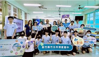 新竹博愛國中學生化身「水行俠」 跨域課程學習智慧節水
