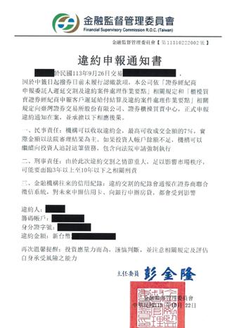 新股上市旺季詐團出新招 金管會示警：絕不會幫抽新股