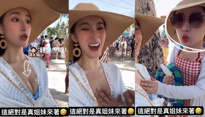 好姐妹帮夏宇禾擦防晒。（图／翻摄自lulu_820722 IG）