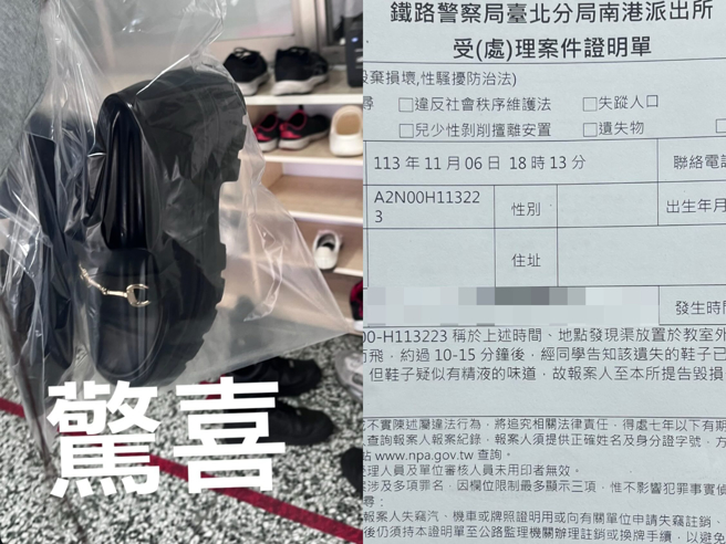 一名女高中生日前指控，放在教室外的鞋子被偷走，找回来以后发现上头竟有浓厚的「嘉明味」，让她崩溃报警。（翻摄自记者爆料网）