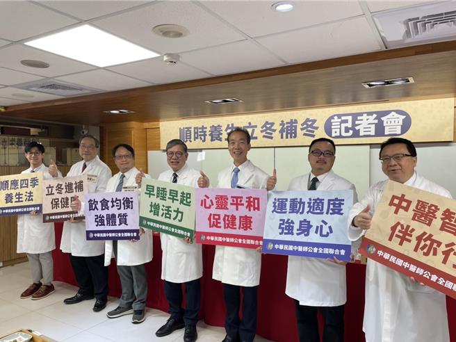 中医师公会全国联合会今天举行冬令进补记者会（郑郁蓁摄）