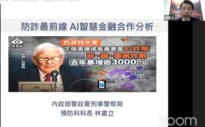 刑事局預防科長林書立以視訊主談AI深偽詐騙。（翻攝照片／林郁平台北傳真）