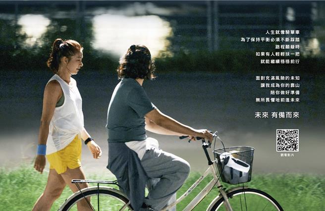 南山人壽拍攝形象影片，承諾陪伴保戶無所畏懼地前進未來。(南山人壽提供／洪凱音台北傳真)