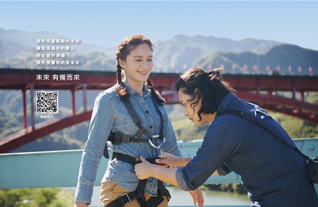 南山人壽全新形象影片，揭示品牌承諾「未來有備而來」。(南山人壽提供／洪凱音台北傳真)