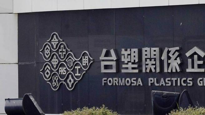 台塑四寶公布10月營收。圖／本報資料照片