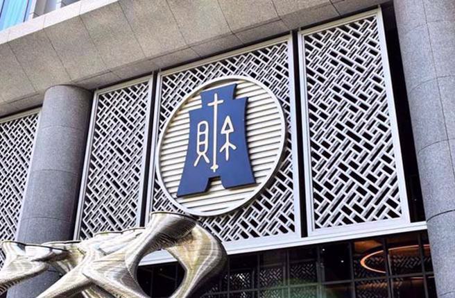 财政部外观。（报系资料照）