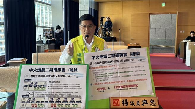 民进党议员杨典忠表示，中火二期环评过关，各界都在骂，但燃气机组盖好发电、停止燃煤发电，可以减少空污排放。（林欣仪摄）