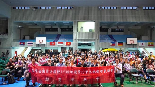 基隆市安樂一期國宅6號基地都市更新會於今年10月20日舉辦建商評選簡報會並完成招商，也成為基隆首件公私協力推動老舊社區採類公辦都更成功案例。（基隆市都發處提供／徐佑昇基隆傳真）