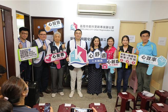 基隆市安樂一期國宅6號基地都市更新會於今年10月20日舉辦建商評選簡報會並完成招商，也成為基隆首件公私協力推動老舊社區採類公辦都更成功案例。（基隆市都發處提供／徐佑昇基隆傳真）