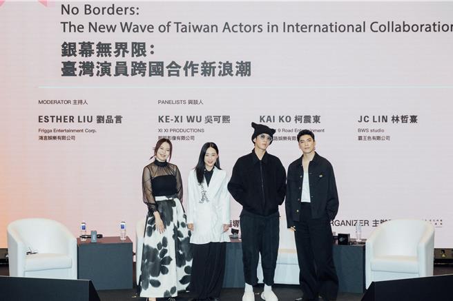 劉品言（左起）、吳可熙、柯震東、林哲熹在「FORUM 國際論壇」分享國際合作經驗。（文策院提供）