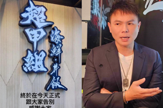 超派鐵拳事發地 超哥日料店突熄燈 網譏「超倒體」：孩子又死了