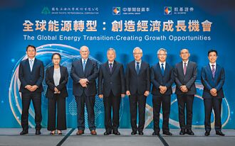 「全球能源轉型：創造經濟成長機會」論壇 聚焦能源轉型國際趨勢
