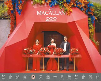 麥卡倫200周年特展 美食配佳釀