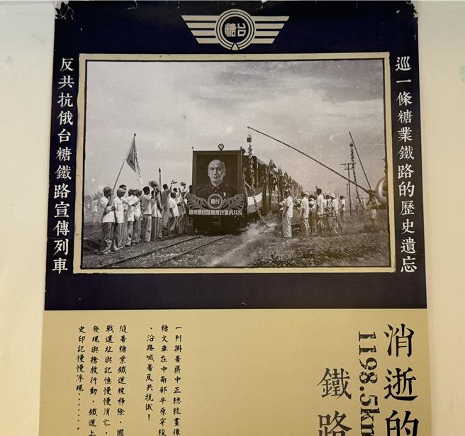 1955年的反共抗俄列車，車頭掛著蔣中正照片，行過1198.5公里。（曹婷婷攝）