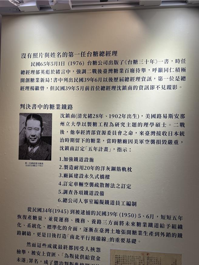 展覽也特別介紹沒有名字與相片的台糖第1任總經理沈鎮南。（曹婷婷攝）