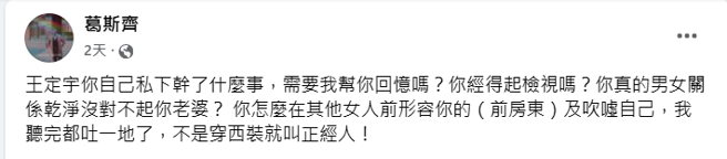 葛斯齐猛打王定宇。（葛斯齐脸书）