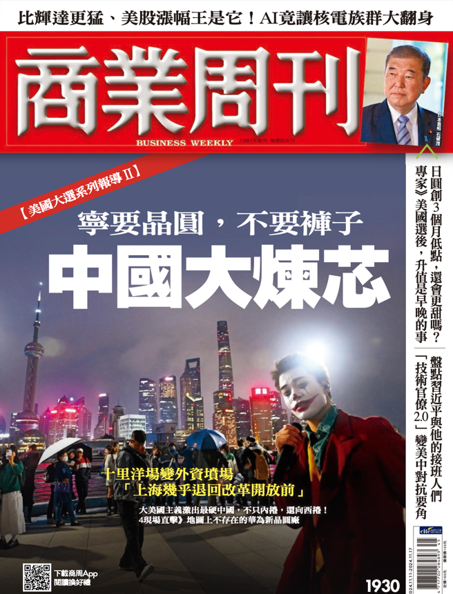 商業周刊第1930期