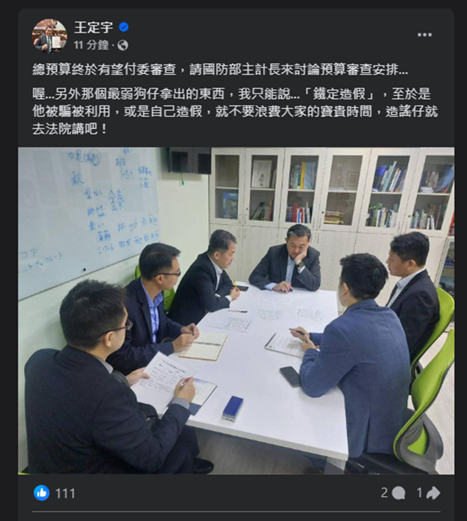 王定宇发文。（图／翻摄自王定宇脸书）