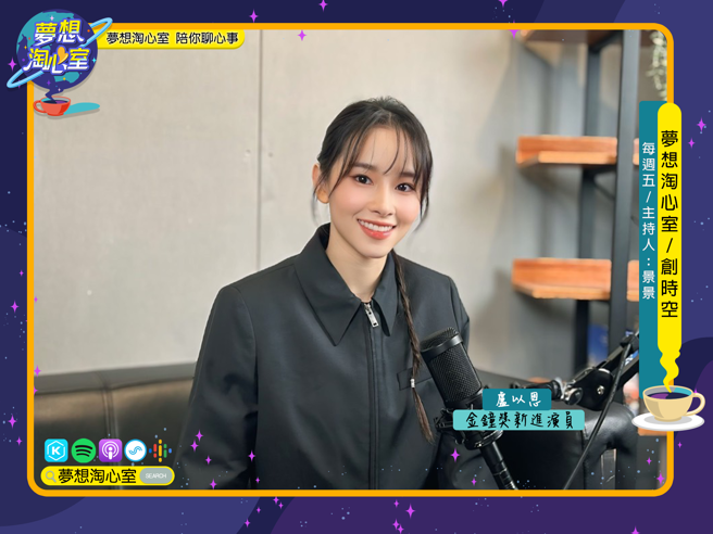 梦想淘心室11月8日【创时空】邀请卢以恩至节目中作客。(照片/梦想淘心室提供)