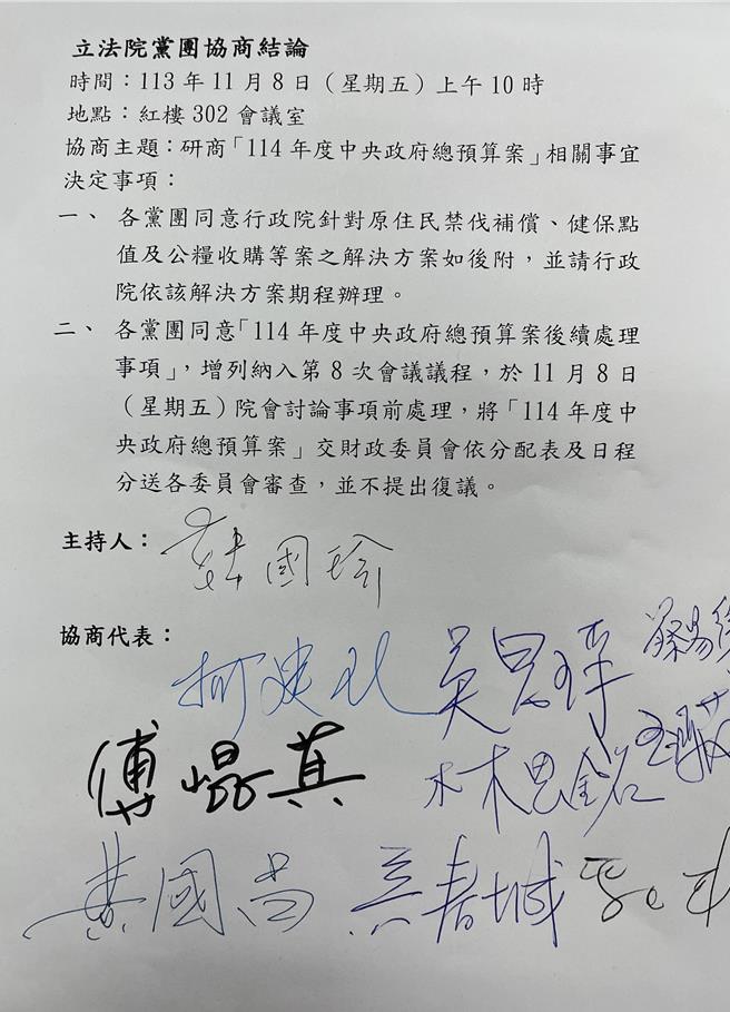 立法院長韓國瑜召集朝野協商結論。（立委林思銘辦公室提供／陳薏云台北傳真）