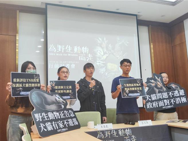 「2024 為野生動物而走遊行」疾呼「精進遊蕩犬貓管理與減量」、「強化生態熱區遊蕩犬隻管理計畫並擴大範圍」、「提升國民對野生動物保育與伴侶動物福祉的認識，將犬貓列入課綱外來入侵種案例。（林良齊攝）