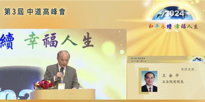 前立法院長王金平。（摘自中道高峰會直播）
