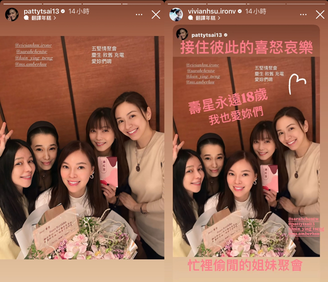 蔡依珊、徐若瑄在IG限动晒出聚会合影。（图／翻摄自pattytsai13、vivianhsu.ironv IG）