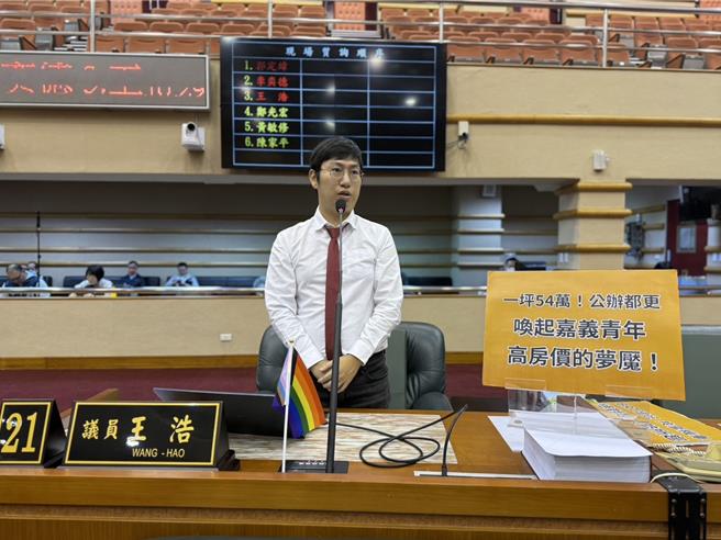 嘉义市议员王浩8日质询市府办理公办都更炒高房价，却拿回低报酬率的权利金。（王浩提供／廖素慧嘉市传真）