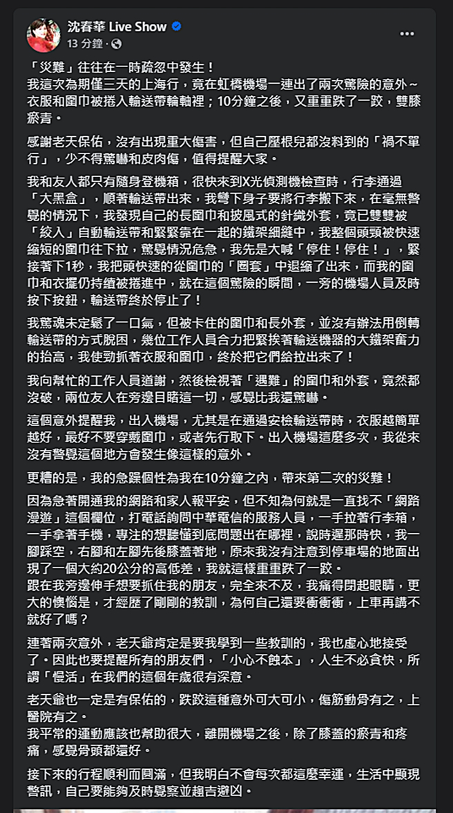 沈春华发文。（图／翻摄自沈春华 Live Show脸书）