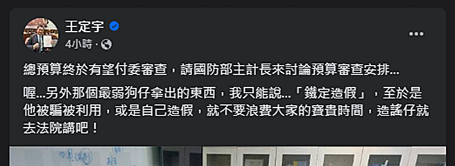 王定宇回应「铁定造假」。（图／翻摄自王定宇脸书）