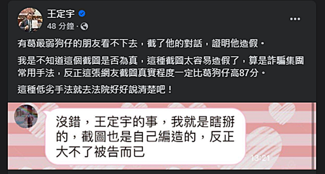 王定宇晒出疑似葛斯齐的对话截图。（图／翻摄自王定宇脸书）