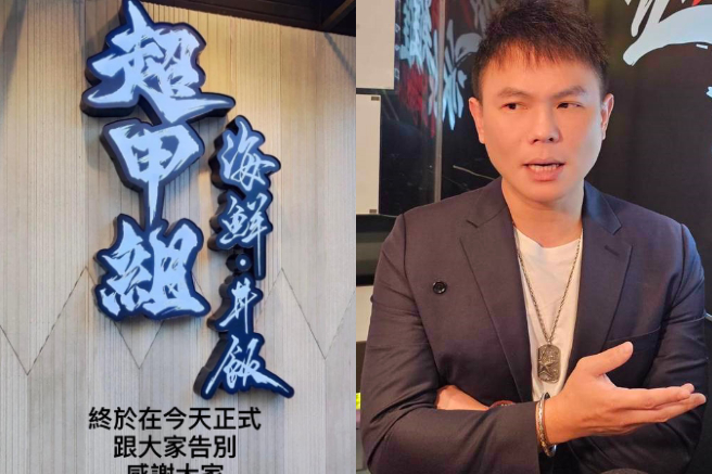 超哥经营的超甲组海鲜·丼饭延吉店8日宣布熄灯。（合成图，翻摄自超甲组脸书／本报资料照）