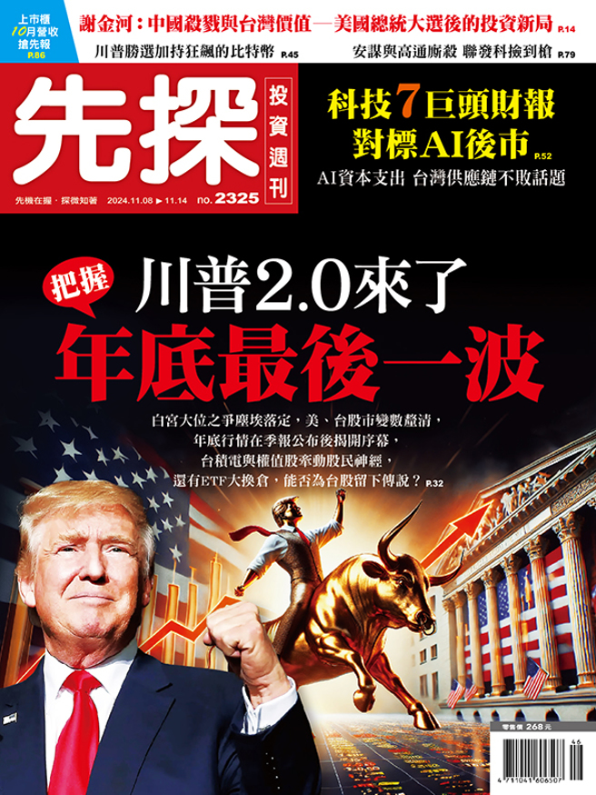 《先探投资周刊2325期》
