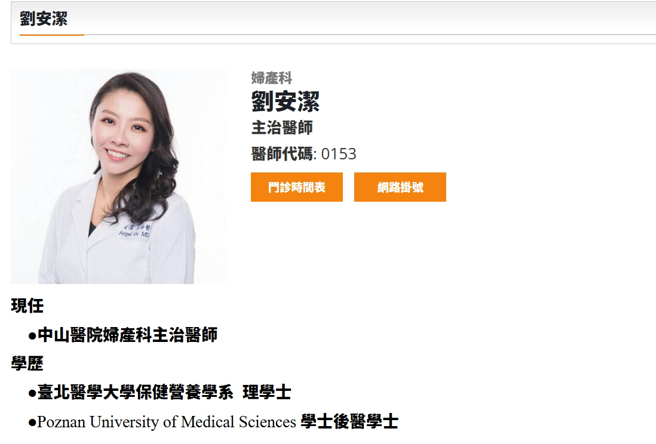 前禾馨女医师刘安洁去年动刀时发生重大医疗疏失，导致患者身亡，遭网友起底竟是初代波波医师。(图／台北中山医院)