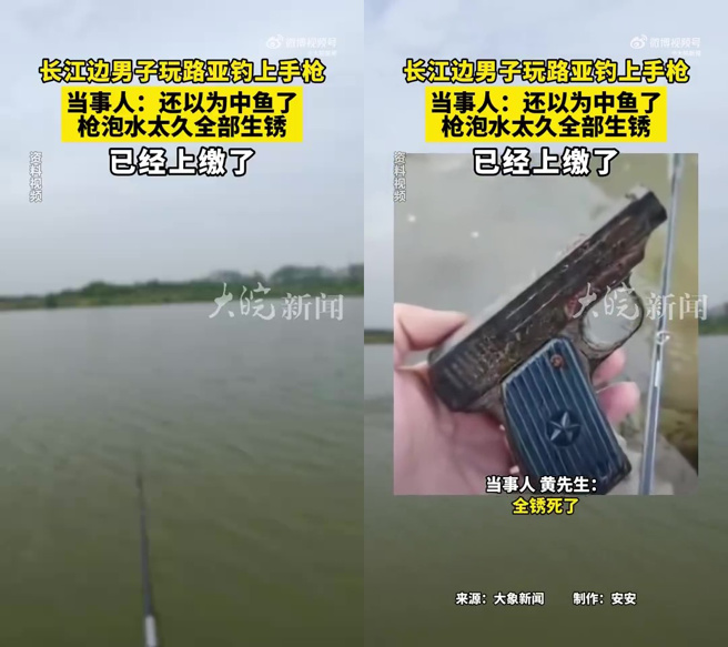 一名黄姓男子于武汉长江边进行路亚钓鱼时，意外「上鉤」的竟不是鱼，而是一把年代久远、生满銹迹的手枪。（翻摄微博）