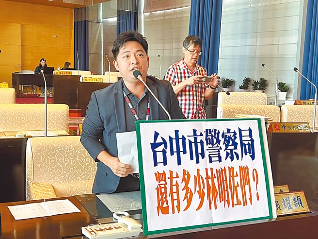 民进党台中市议员蔡耀颉7日在议会质询表示，台中市警局前刑警大队长林明佐涉泄密给九州博弈集团，警察局更与该集团成立的翔谷基金会合办活动，要求说清楚。（林欣仪摄）