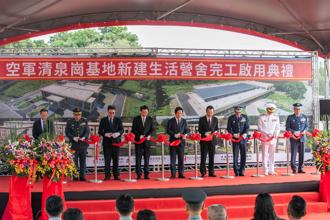 清泉崗新建生活營舍完工啟用　賴總統：提升裝備服役環境 堅實戰力衛領空