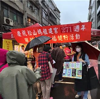 松山慈佑宫庆祝建宫271周年 警参加万人健行宣导交安反诈