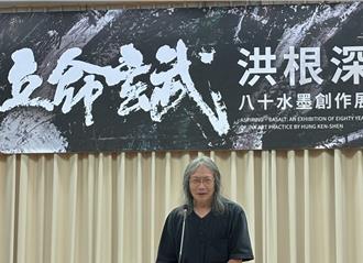 洪根深八十水墨創作展 探索三大主題展現藝術人生