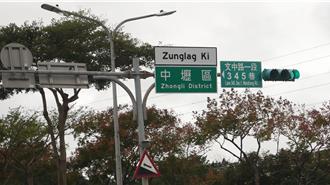 路牌上的「白底黑字英文」到底是什麼？桃市府曝答案